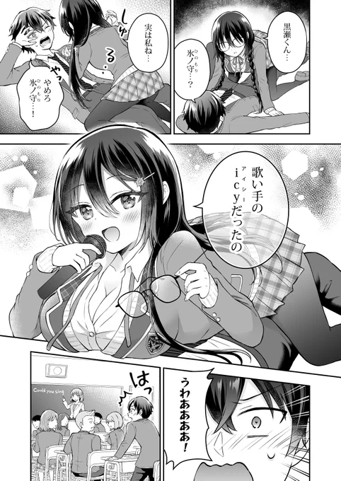『隣の席の陰キャ女子が推し歌い手だった ～俺の曲を歌ってくれ!～』最新話が更新されました!
ぜひご覧ください🎶 #となうた

👇第2話① こちらから無料で読めます👇
https://t.co/Fa03mBcMZh 