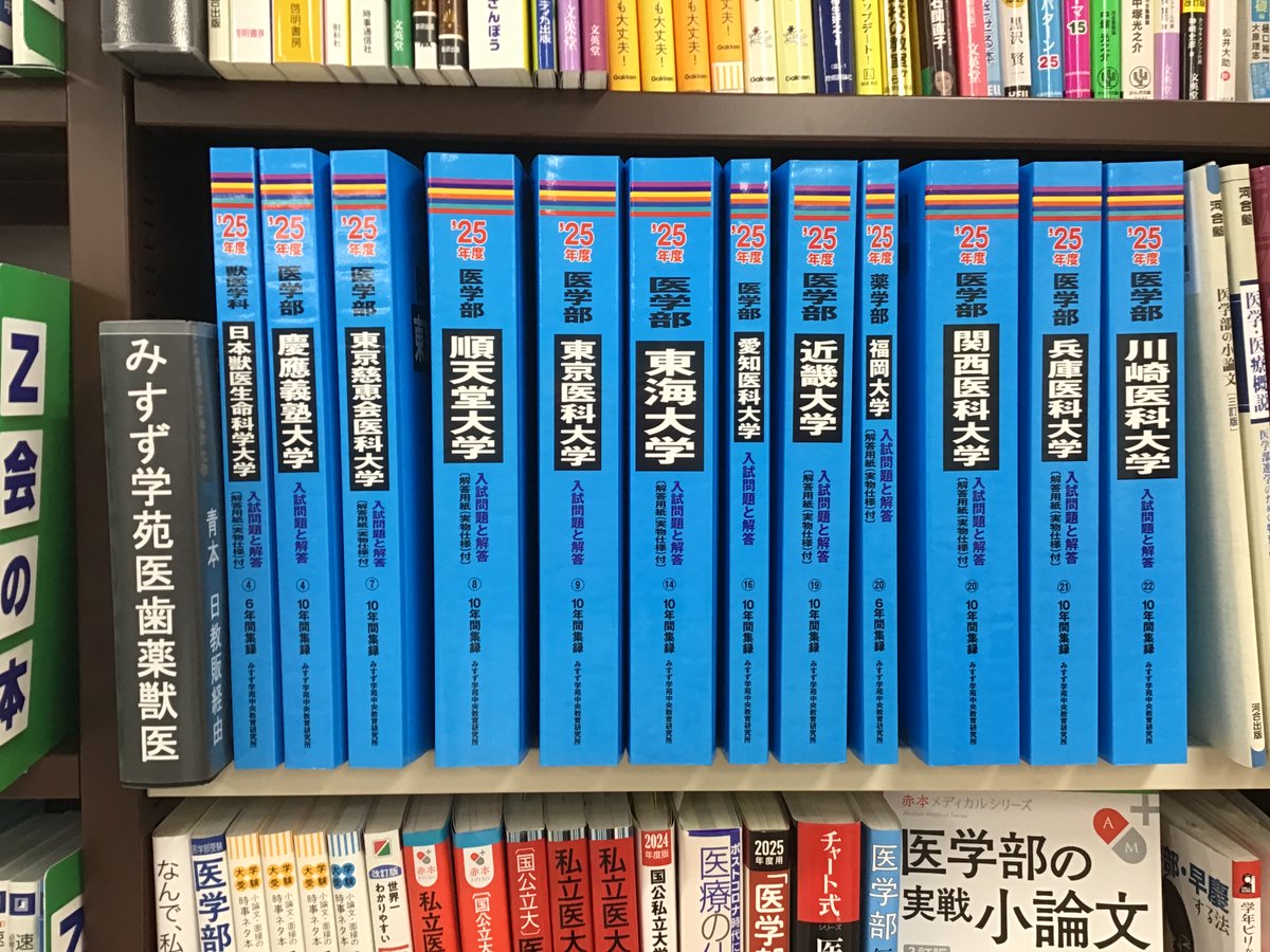 医学部を目指す高校生の皆さん👨‍⚕️ 三洋堂書店いりなか店の みすず