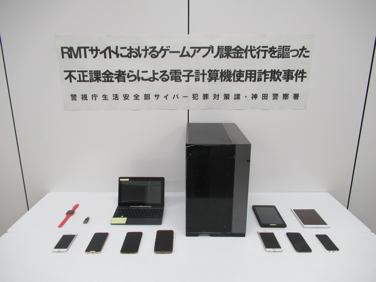 課金代行 を利用して、本来の値段より格安の価格で #オンラインゲーム の通貨を入手したユーザー１２名を電子計算機使用詐欺の共犯として検挙しました。  課金代行を利用すると、ユーザーも罪に問われる場合があります！ 絶対に利用してはいけません！ #リアルマネー ...