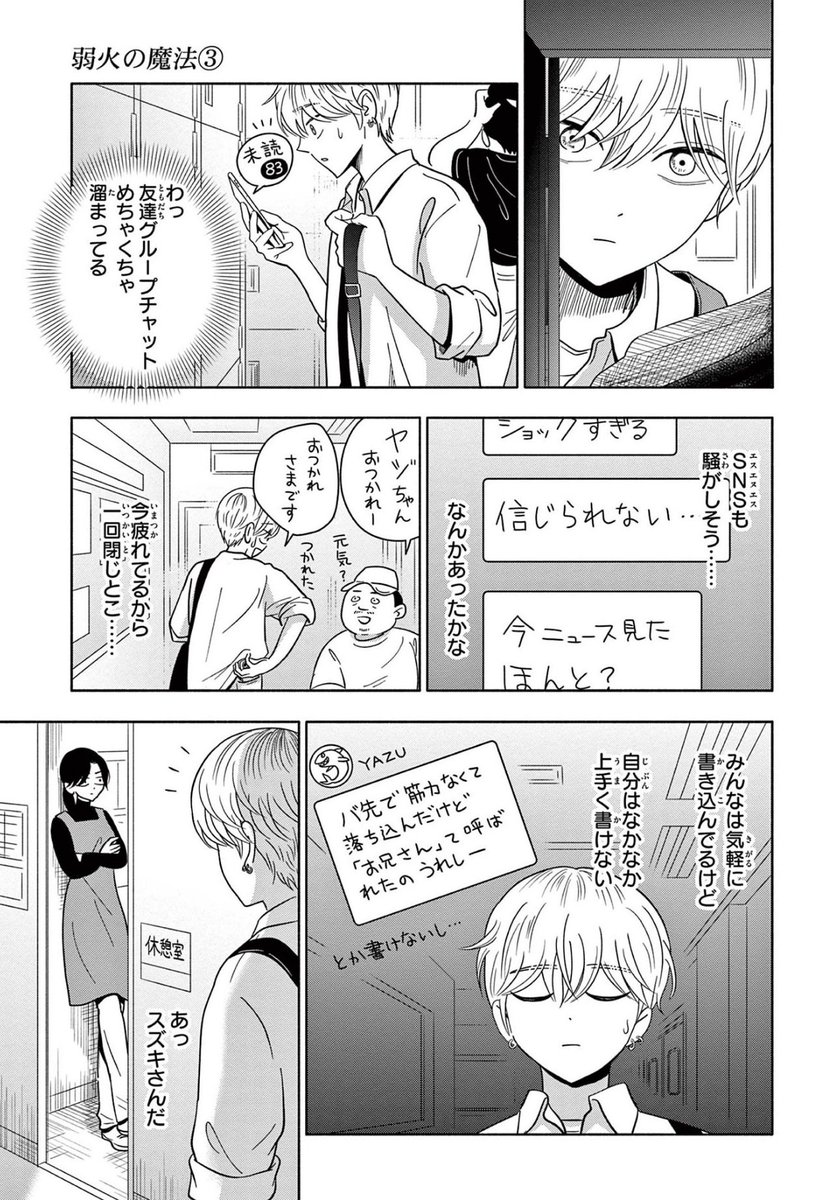 「弱火の魔法」3(単話)各電子書店で配信開始しました!
https://t.co/TjQaM2v13v 