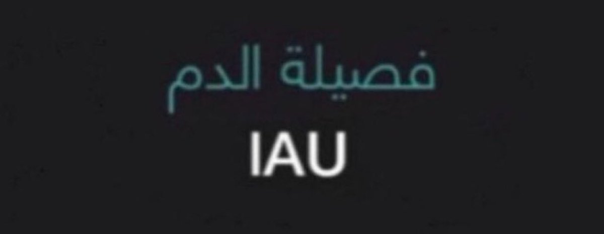 wh10036's tweet photo. الحمدُلله الذي ماتيقنتُ به خيرًا وأملًا إلا وأغرقني سرورًا، الحمدُلله حمدًا يُعانق السماء
رسمياً بعد ثلاث سنوات من الانتظار طالبه قسطره قلبيه 🫀🥹🥹
طبعاً تخصص الاحلام حب يتغلى علينا شوي وتوه ينزل بالموقع ولكن نمشيها له🧍🏻♀️
#iau #CT222 https://t.co/FRlpzRVTyY