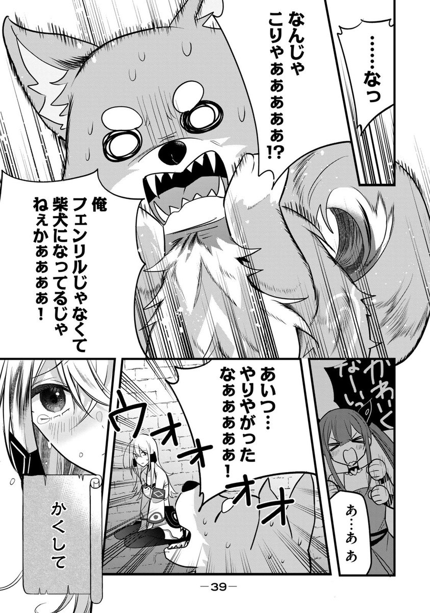 ニコニコ漫画で「フェンリルに転生したはずがどう見ても柴犬」1巻分のお話が無料公開中です😆🎉

こちから読めます👇
https://t.co/kkP2bKwDyW

単行本2巻が今週発売したばかりなので、
無料話で気に入っていただけた方はぜひ🥰❣️
#フェンリルに転生したはずがどう見ても柴犬 