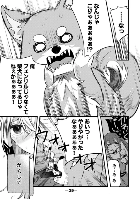 ニコニコ漫画で「フェンリルに転生したはずがどう見ても柴犬」1巻分のお話が無料公開中です😆🎉

こちから読めます👇
https://t.co/kkP2bKwDyW

単行本2巻が今週発売したばかりなので、
無料話で気に入っていただけた方はぜひ🥰❣️
#フェンリルに転生したはずがどう見ても柴犬 