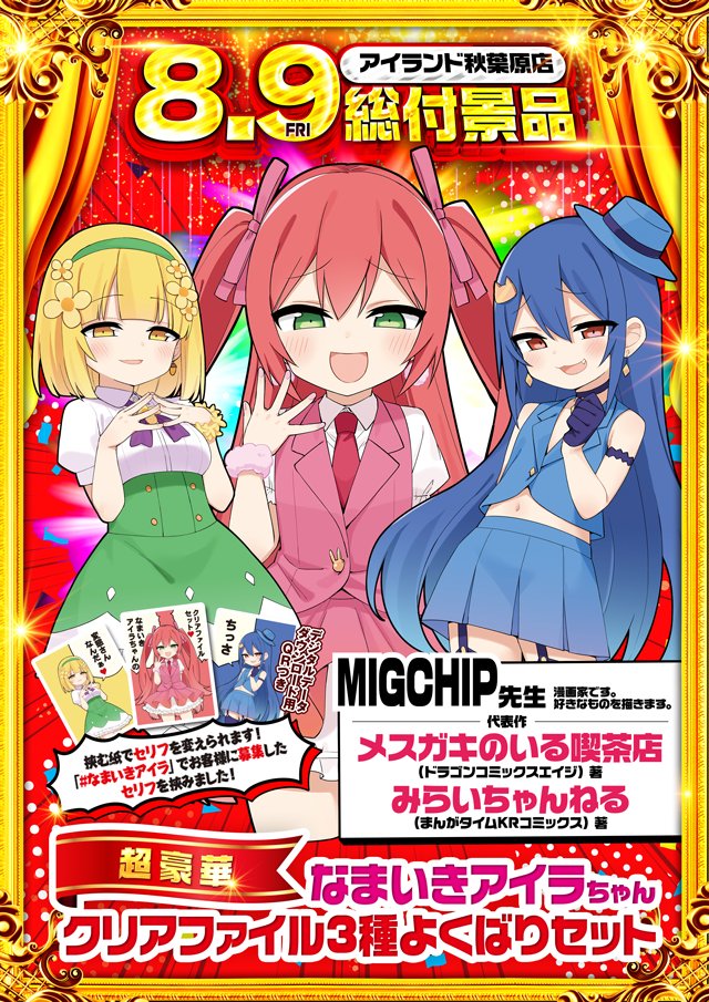 このあと🕖19時のお時間よりご来店中のお客様に… 🆕MIGCHIP先生描き