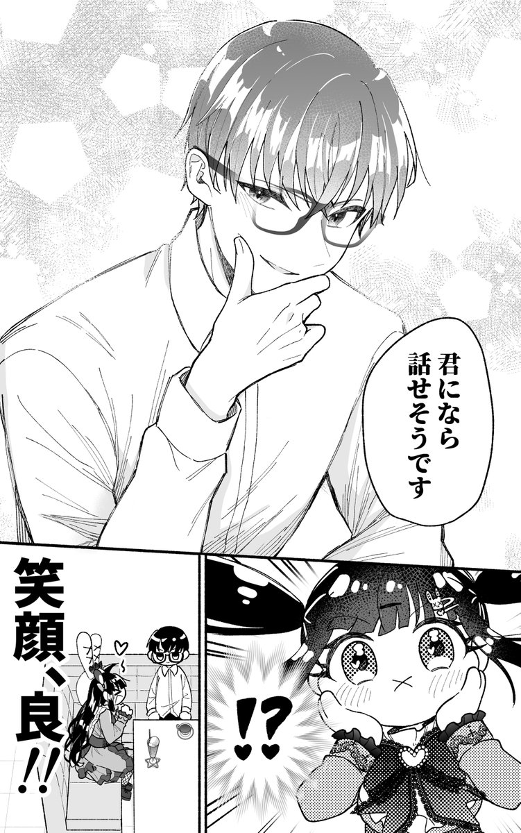 (7/7)こちら『カワイイ恋は着飾らない』という作品で単行本1巻が発売中です‼️