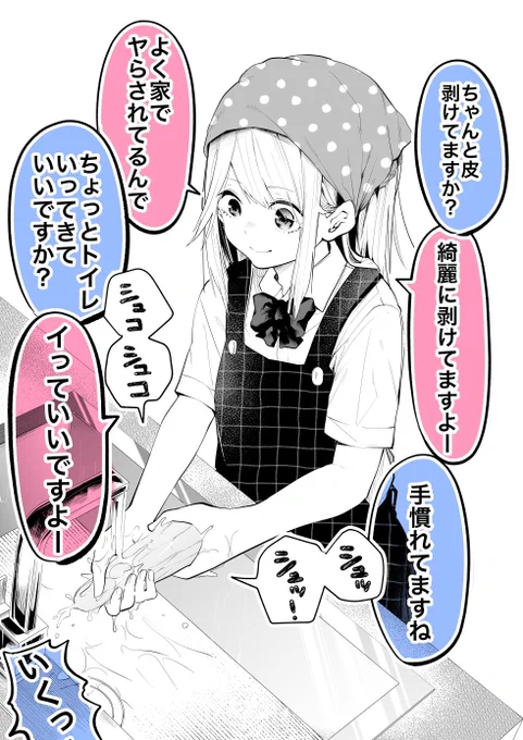 調理実習で〇ん〇んを洗う女の子 