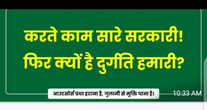 #आउटसोर्सिंग_कुप्रथा_बंद_करें
मध्यप्रदेश के शासकीय विभागों में आउटसोर्सिंग कल्चर समाप्त कर वर्षों से कार्यरत कर्मचारियों को संविदा का लाभ दें वर्तमान मुख्यमंत्री श्री <a href="/DrMohanYadav51/">Dr Mohan Yadav</a> इस ओर ध्यान दें इस कुप्रथा को समाप्त करने के आदेश जारी करें।
#विश्व_आदिवासी_दिवस
#NeerajChopra