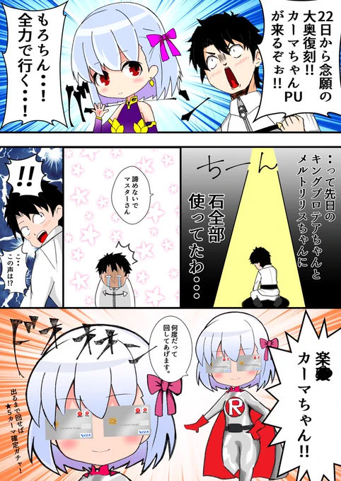 カーマちゃんPUなので過去絵を再掲!