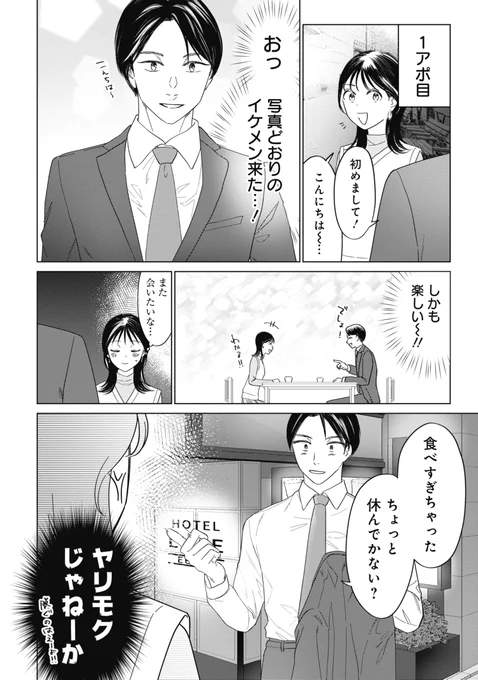 マッチングアプリの出会い、難しい(1/3) 