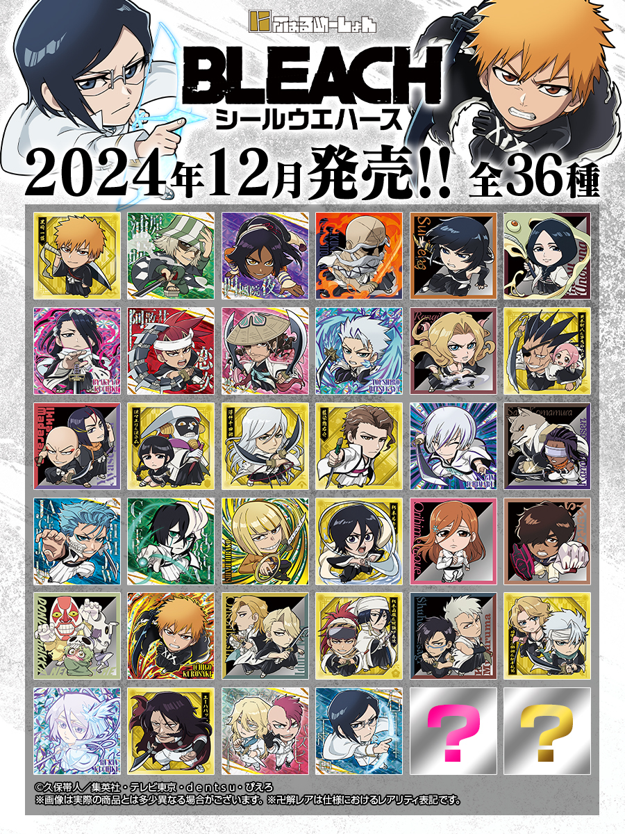 にふぉるめーしょんシリーズに『BLEACH』が登場！ ラインナップは尸魂