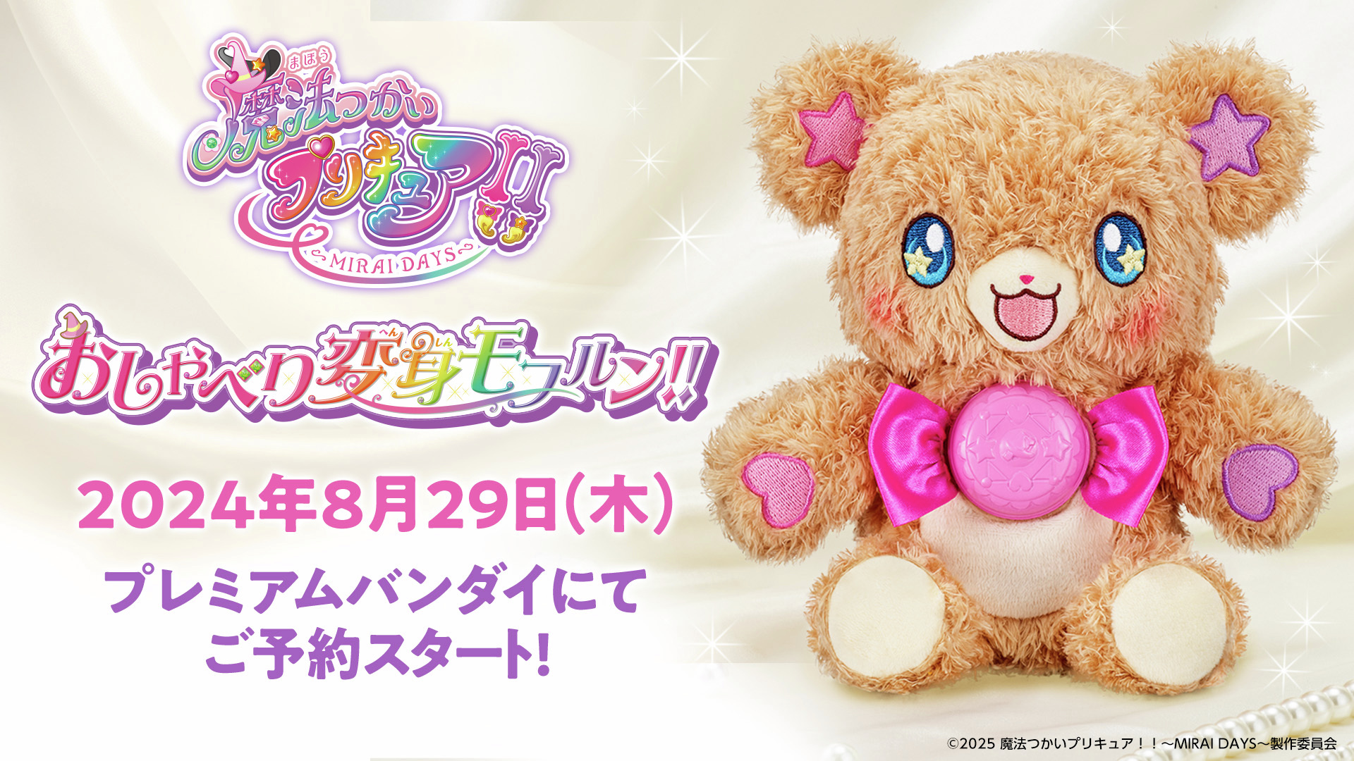 魔法つかいプリキュア　まほプリ2 モフルン　まとめ売りセット プリキュアおもちゃウェブ公式 on X: 