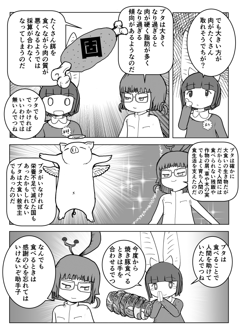 色々と誤解されてそうな動物を漫画で解説していくぞい。
第3回「ブタ」2/2
#ブタ #豚 #とんかつ
#漫画が読めるハッシュタグ #クック先生の動物講座