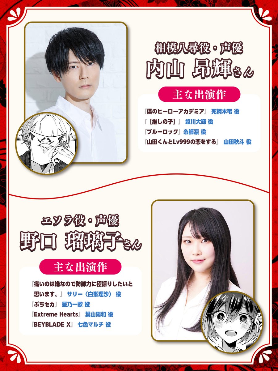 ◤フォロー＆リポスト キャンペーン◢

声優 #内山昂輝 さん、#野口瑠璃子 さんと
狩谷成先生のサインが入った
イラスト色紙を抽選で1名様🎯にプレゼント！

🏮応募方法
①このアカウントをフォロー
②この投稿をリポスト

🏮応募締切
2024年8月25日（日）23：59まで

#みにくい遊郭の子