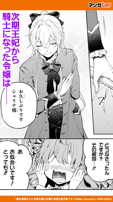 婚約破棄をきっかけに騎士になった令嬢の話。 『婚約破棄された