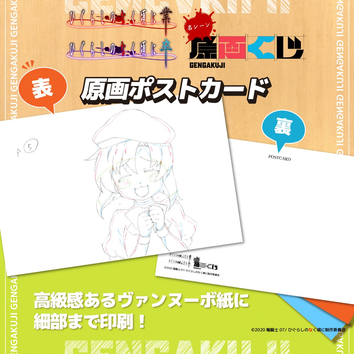 原画くじ on X: 