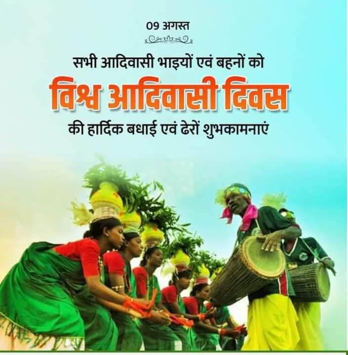 padihar6146's tweet photo. प्रत्येक आदिवासी जल, जंगल, ज़मीन के संरक्षण में सदैव समर्पित प्रकृति का सच्चा सेवक होता है, इस सोच और संस्कृति को बचाने में अपना योगदान दें। 

विश्व आदिवासी दिवस की हार्दिक शुभकामनाएँ💐💐 https://t.co/52AST676ld
