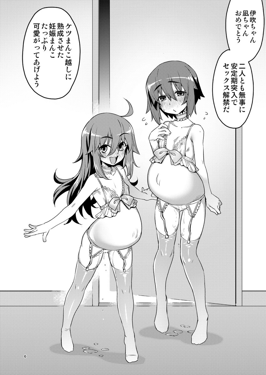 [R-18]ボテ腹ロリ注意
解像度修正しました、改めての本文サンプルです。 
