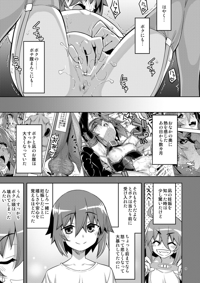 [R-18]ボテ腹ロリ注意
解像度修正しました、改めての本文サンプルです。 