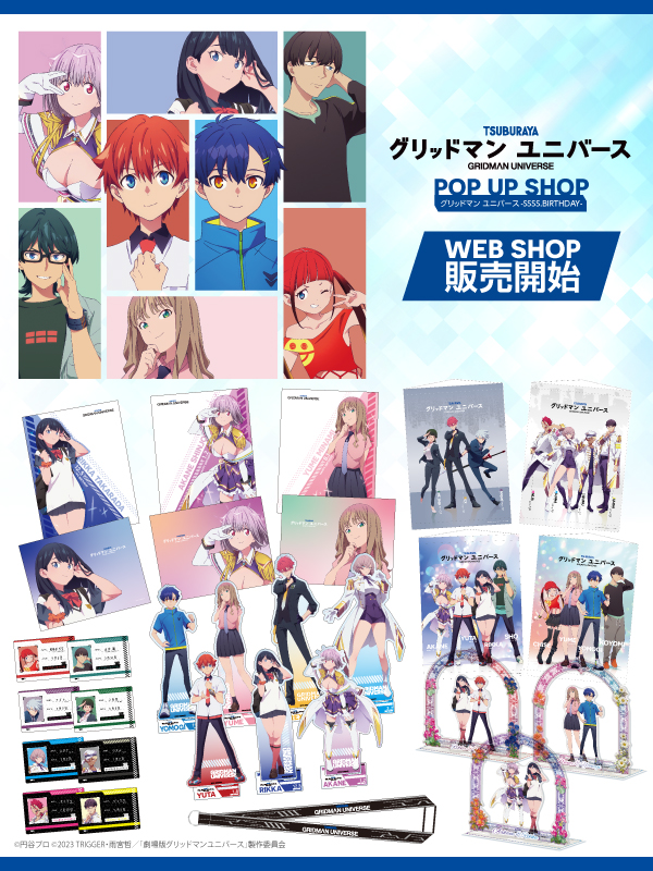 グリッドマンユニバース SSSS.BIRTHDAY アクリルスタンド fit=scale-down,w=1200