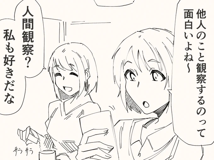 人間を観察するのが趣味のアレ 