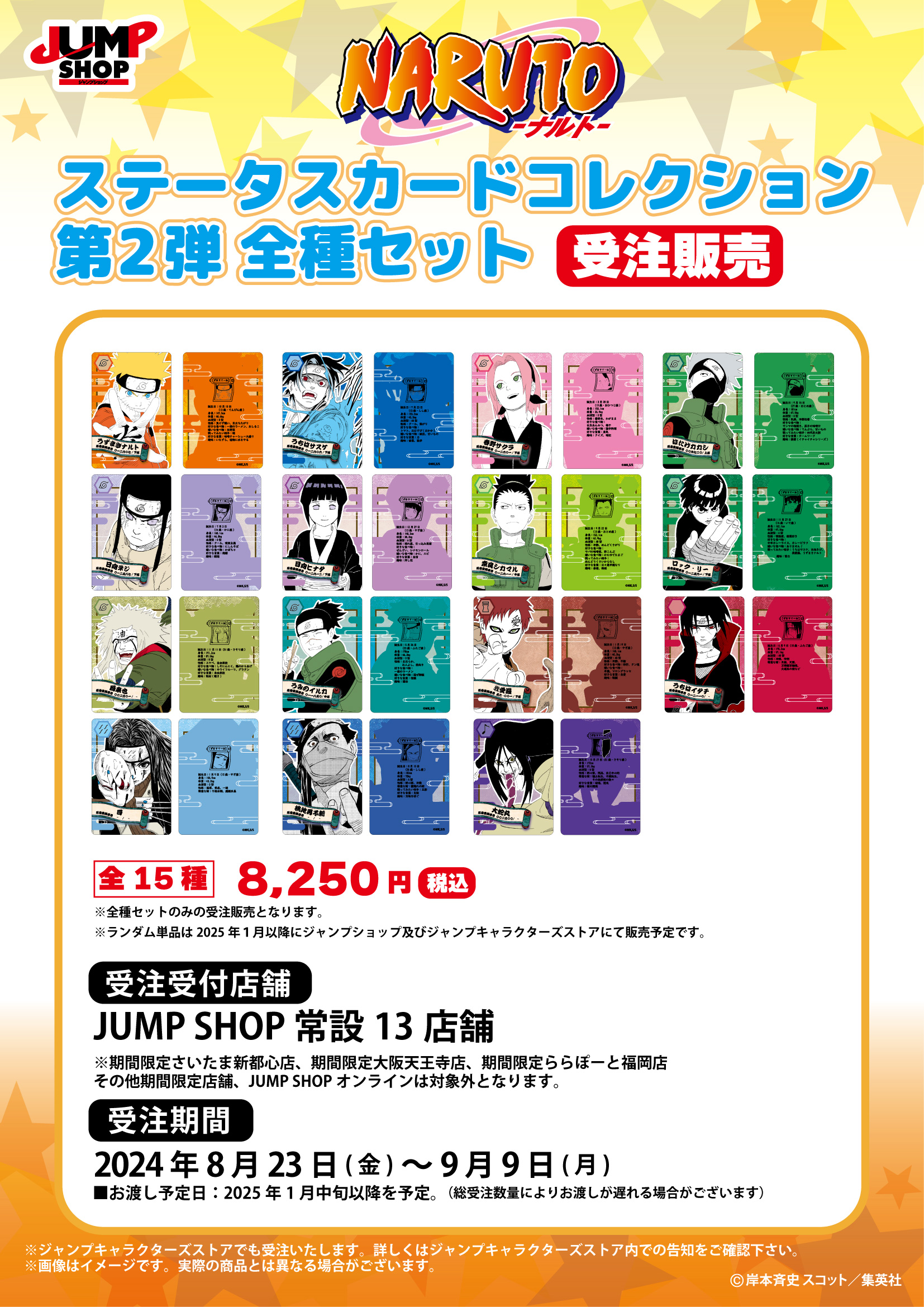 ジャンプショップ JUMP SHOP【公式】 on X: ジャンプショップ JUMP SHOP【公式】 on X: