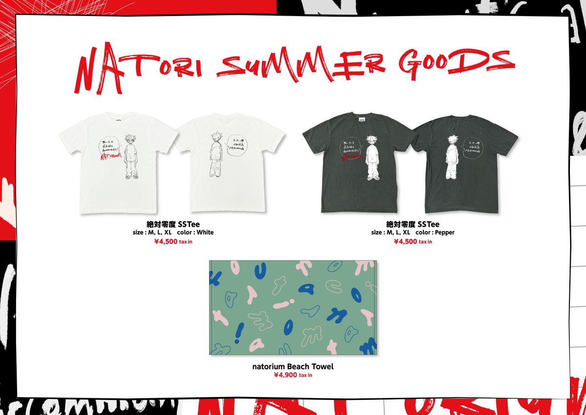 グッズ情報】 なとり 新作となる夏グッズのラインナップを公開！ 下記