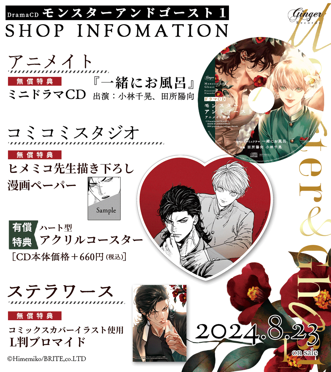 ⋱ 📣𝐒𝐇𝐎𝐏 𝐈𝐍𝐅𝐎𝐑𝐌𝐀𝐓𝐈𝐎𝐍❤️ ⋰

ドラマCD
「#モンスターアンドゴースト 1」

🛒アニメイト
ミニドラマCD『一緒にお風呂』
コミックスのアニメイト有償特典漫画を音声化🎶
https://t.co/Bk2CWx5Ony

🛒コミコミスタジオ
#ヒメミコ 先生描き下ろし漫画ペーパー
   ➕️
꒰꒰ 