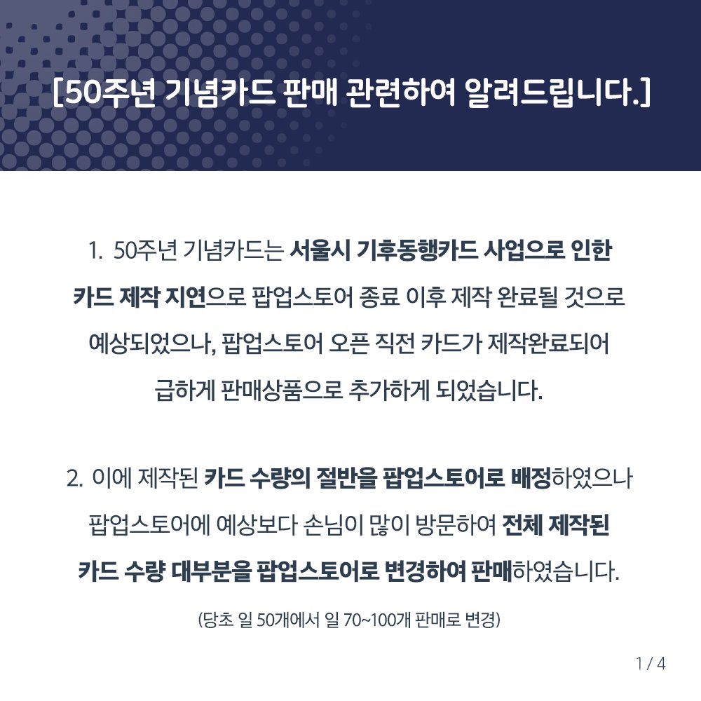 rail_planet's tweet photo. [50주년 기념카드 판매 관련하여 알려드립니다.] https://t.co/JdJ3PoOIRV