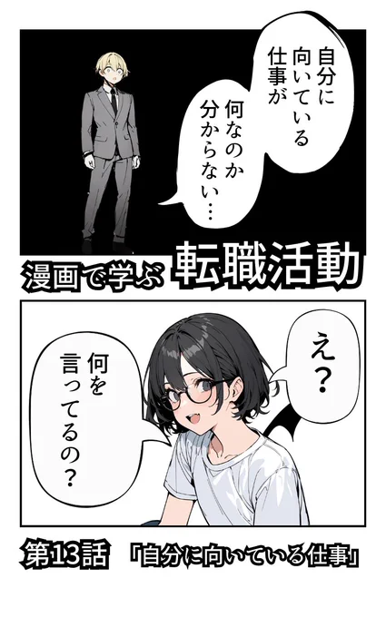 自分に向いている仕事が分からない(2/4) 