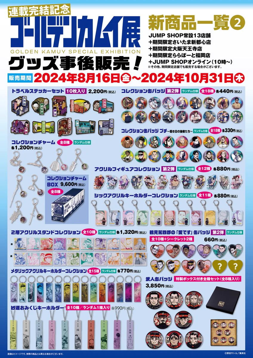 ジャンプショップ JUMP SHOP【公式】 on X: 