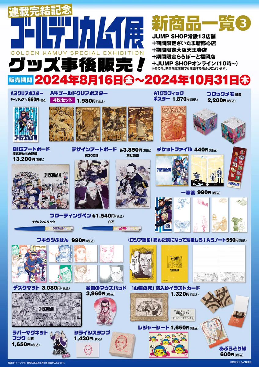 ジャンプショップ JUMP SHOP【公式】 on X: 