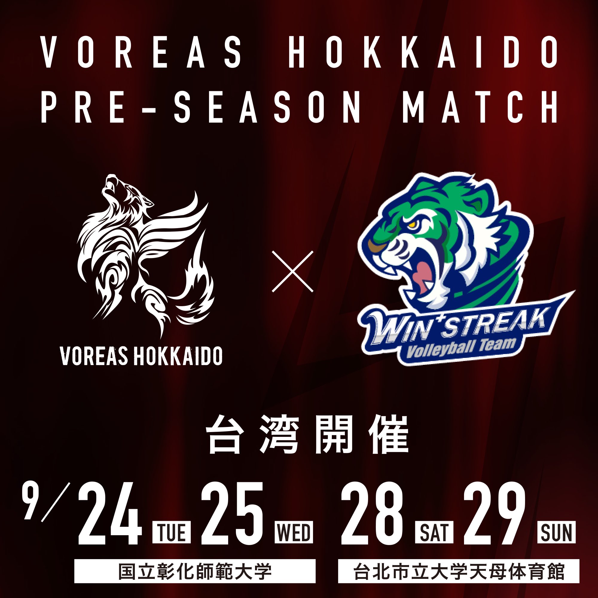 2024-25シーズンユニフォーム決定🔴⚫️ および... - ヴォレアス北海道（VOREAS HOKKAIDO） | Facebook ぽ様, image size:2000x2000