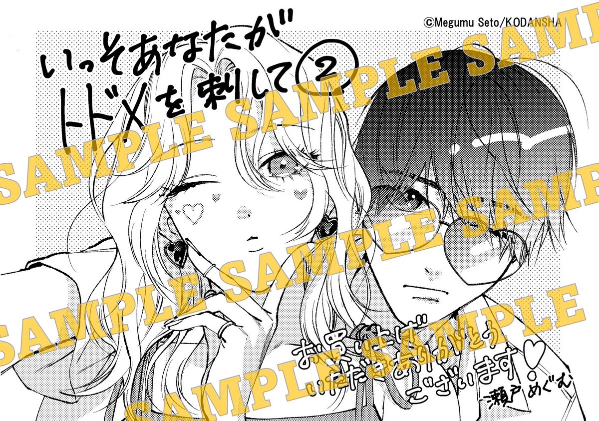 いっそあなたがトドメを刺して 2巻本日入荷‼️ #瀬戸めぐむ 特典