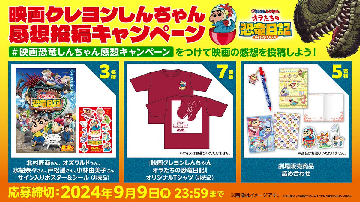 ⋱🎁🦖賞品はこちら🦖🎁⋰ ⭐キャストの皆さんのサイン入りポスター