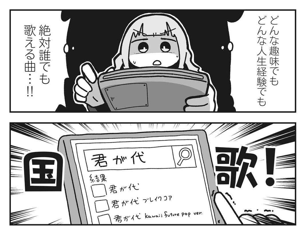 オタクに優しいギャル、カラオケ選曲の"正解"を探す
#漫画が読めるハッシュタグ  (0/3) 