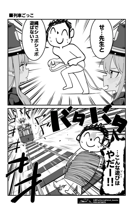 列車ごっこ  #ブルアカ