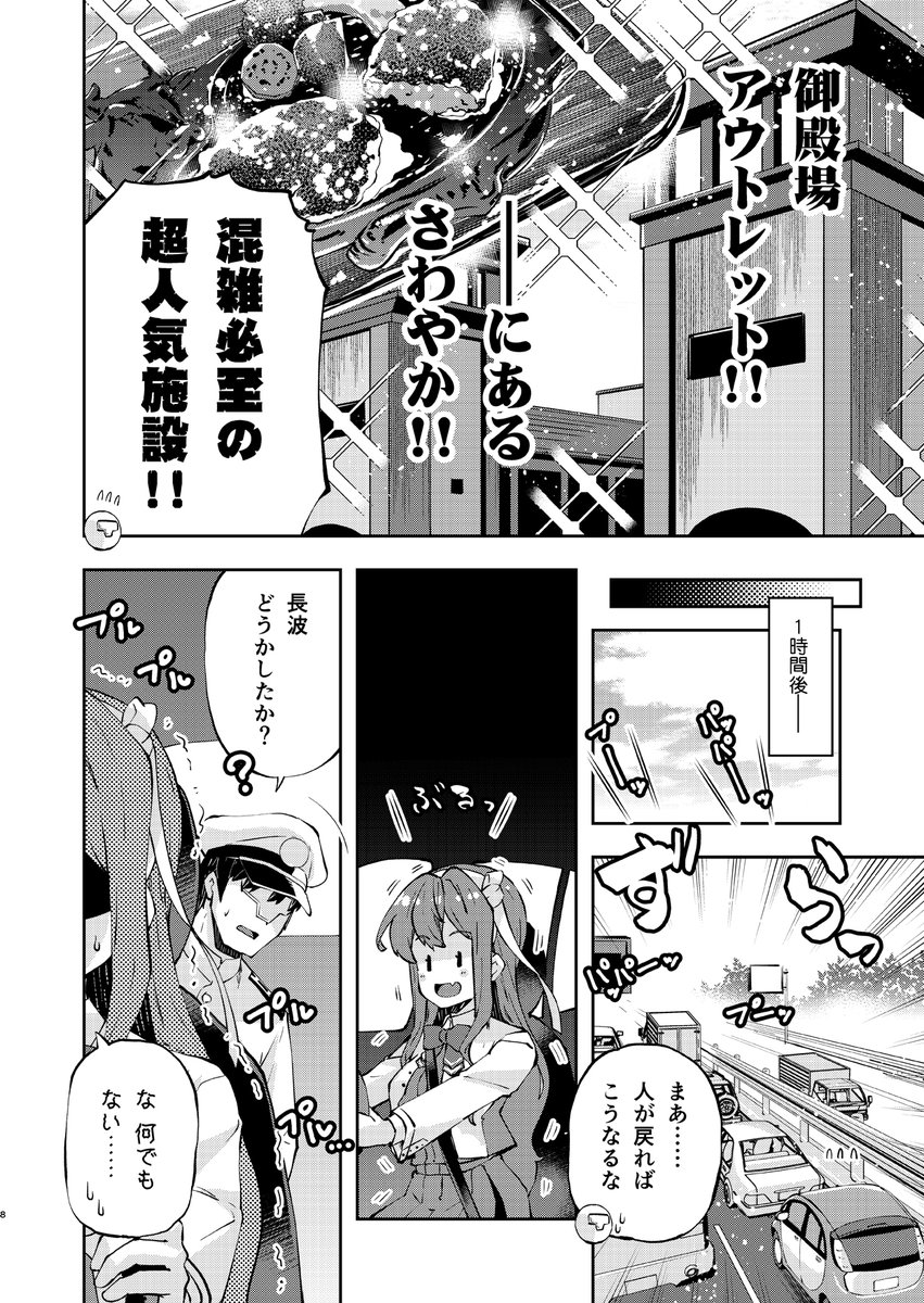 長波サマと渋滞(2/2)
#長波サマは楽しみたい 