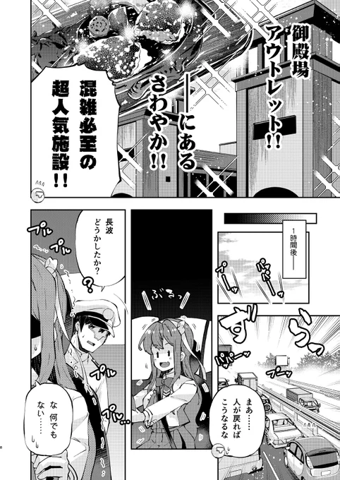 長波サマと渋滞(2/2)
#長波サマは楽しみたい 