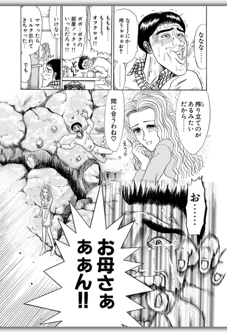 「ファミリータイズ」
26年前、シリーズ好評で遂にYK本誌に!
「お次は自慰行為を親に見られた少年の話を」と。
恥ずかしくて描けませんと赤面で固辞するも「僕の原体験です…」との担当氏の一言に何故か涙腺とガードが緩み、ありし日の担当氏に憑依し想像を駆使して描いた感動?作。
お暇なら是非…笑 