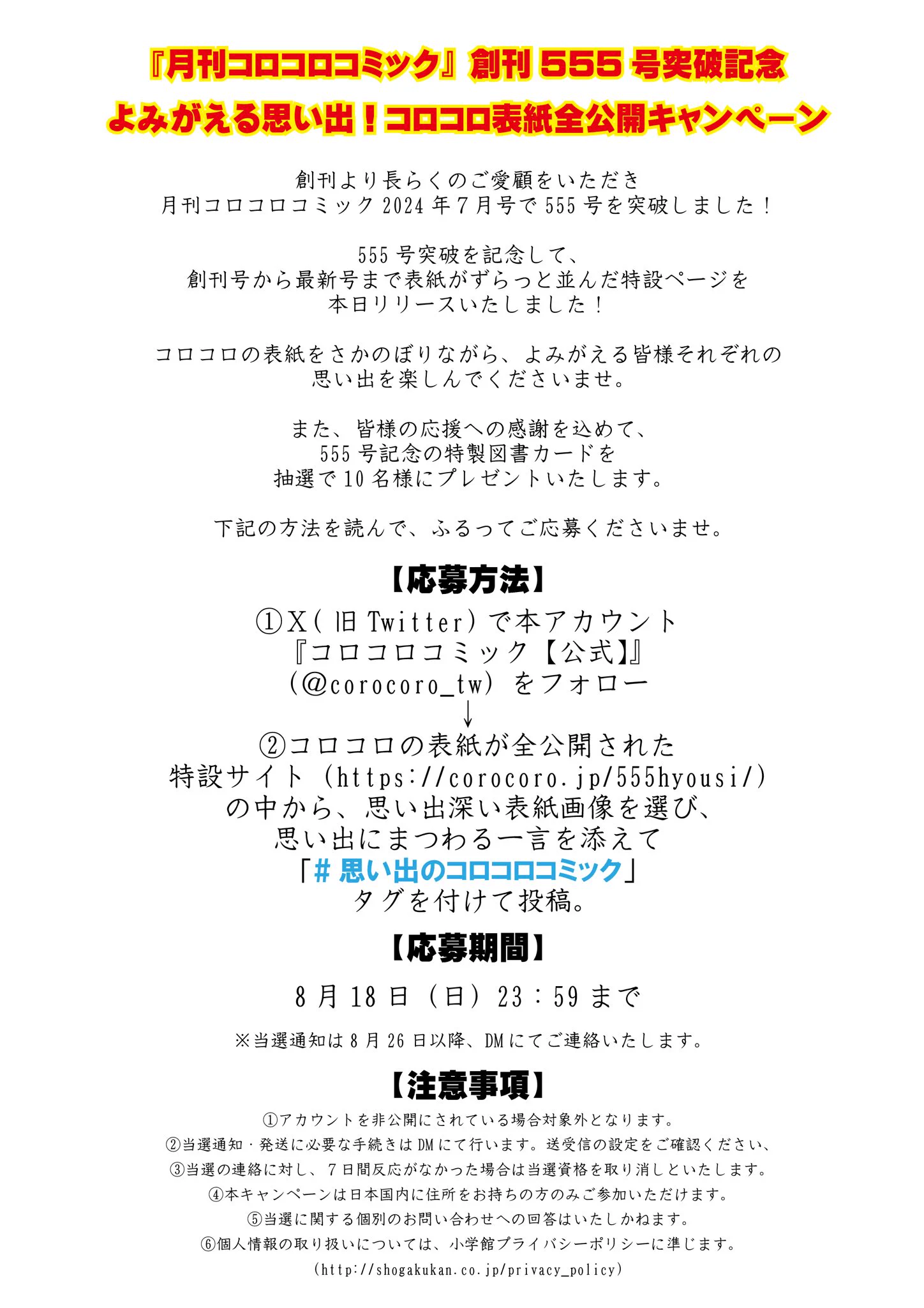 コロコロコミック【公式】 on X: 