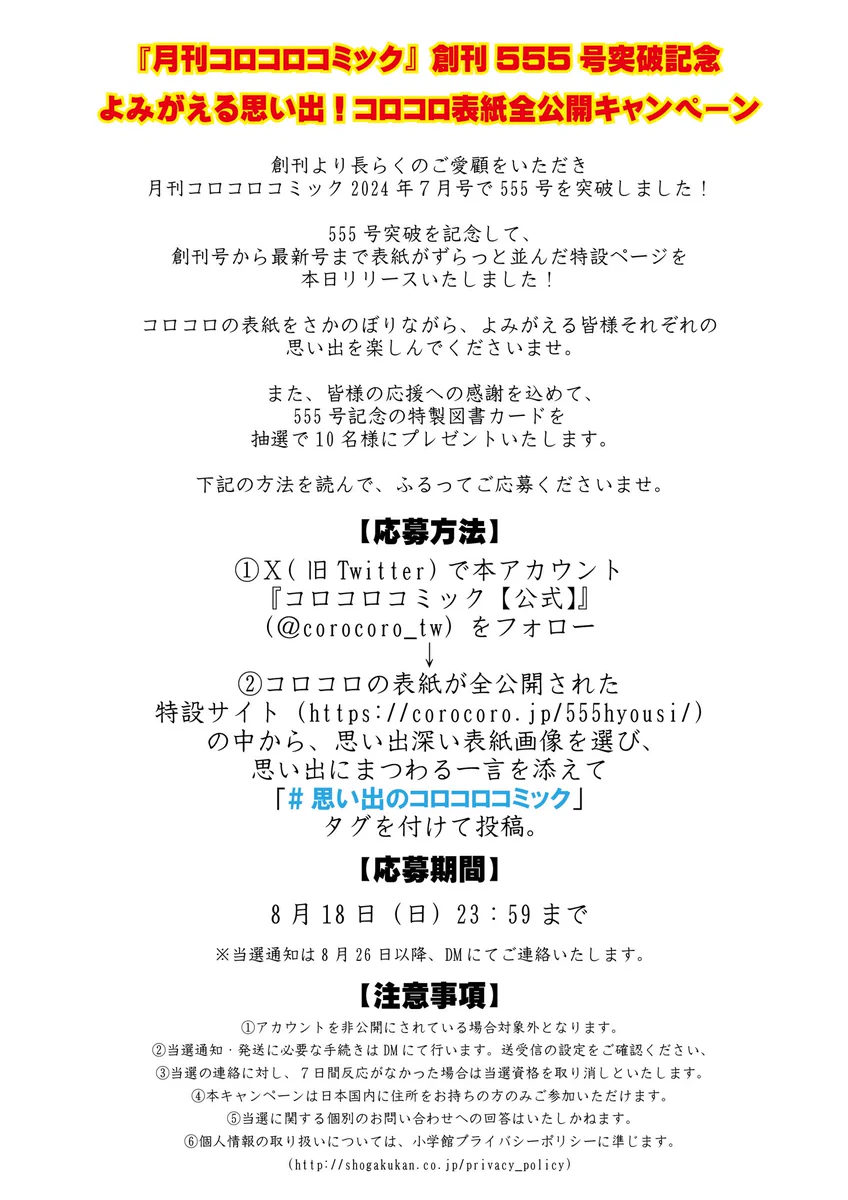 コロコロコミック【公式】 on X: 