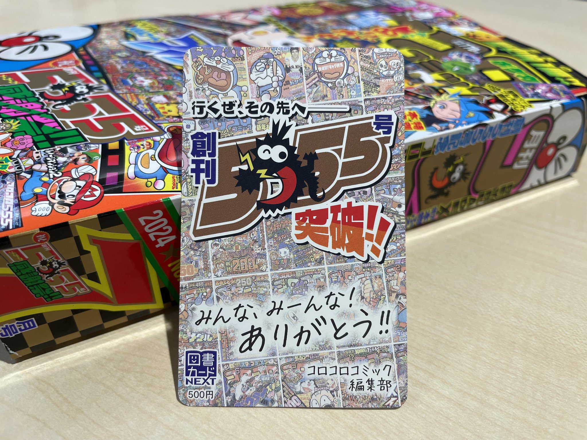 コロコロコミック創刊号 コロコロコミック創刊号 - コロコロ創刊号がWebで読める！アニキ