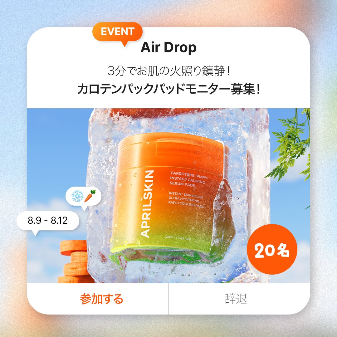 エイプリルスキン【日本公式 APRILSKIN】 on X: 