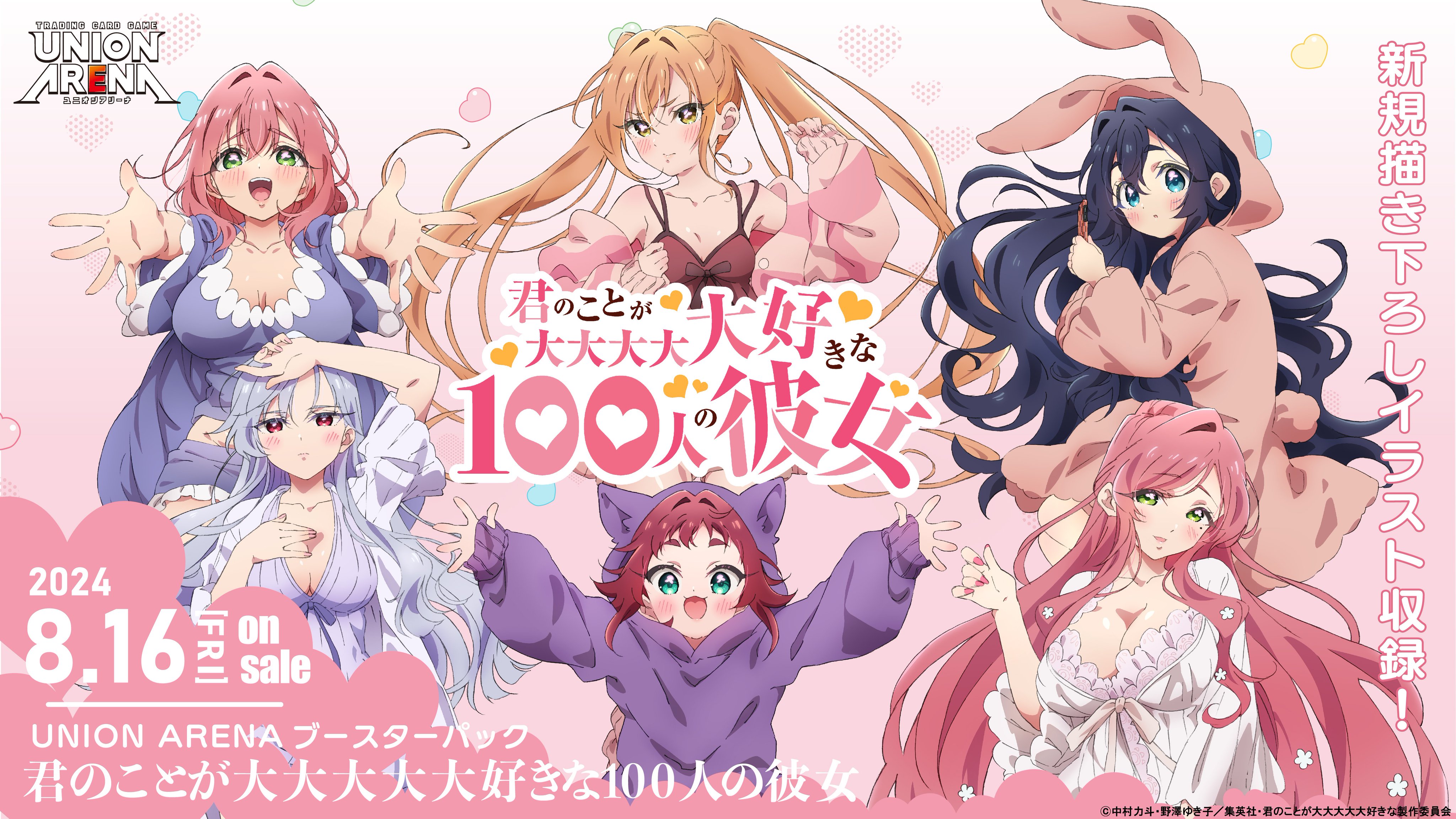 君のことが大大大好きな100人の彼女 SR以下4コン ユニアリ 君のことが大大大好きな100人の彼女 SR以下4コン ユニアリ