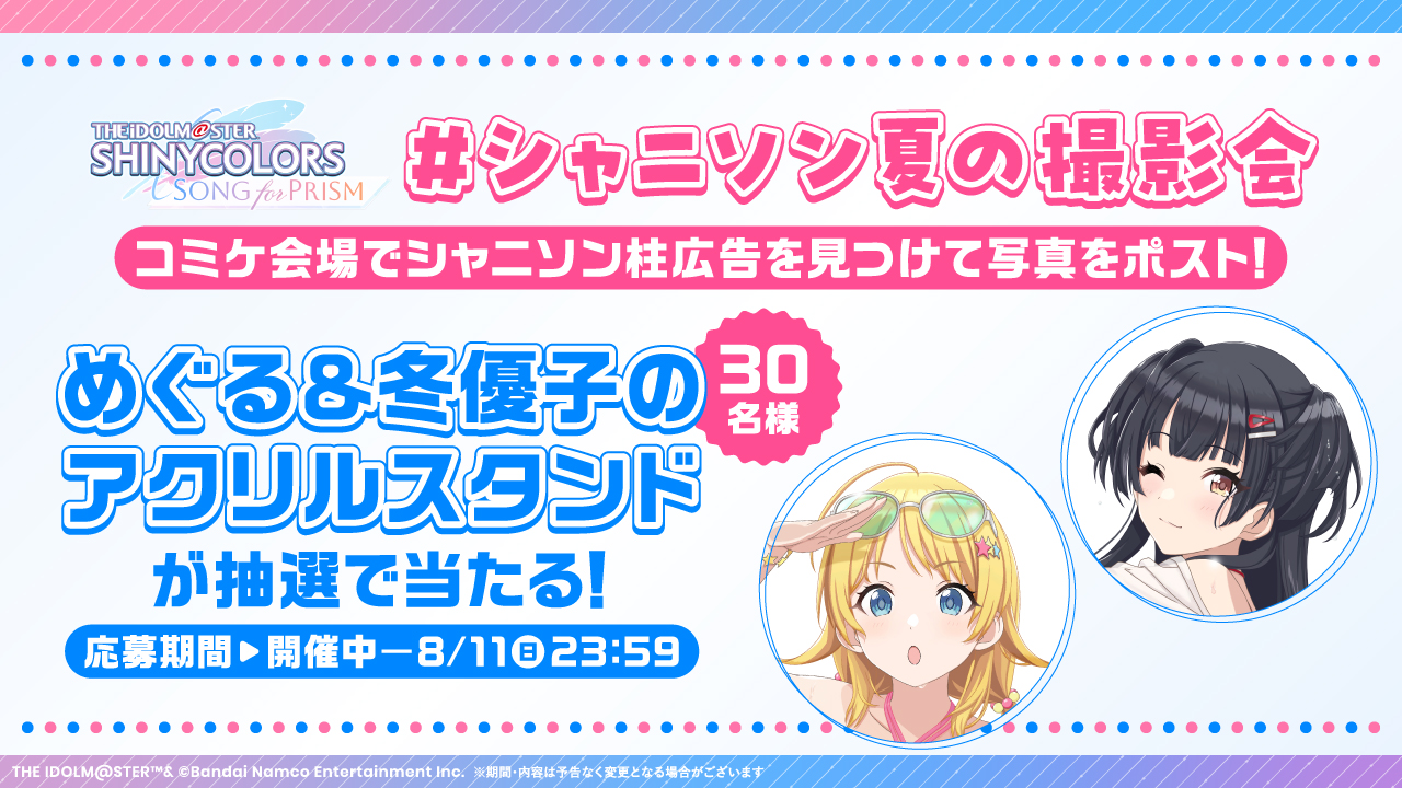 シャニソン公式【好評配信中！】 on X: 