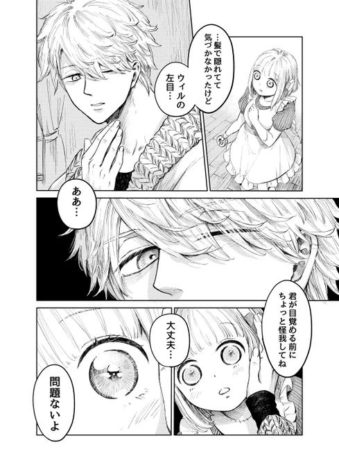 死んでしまった愛する幼馴染を生き返らせたヤンデレ(6/7) 