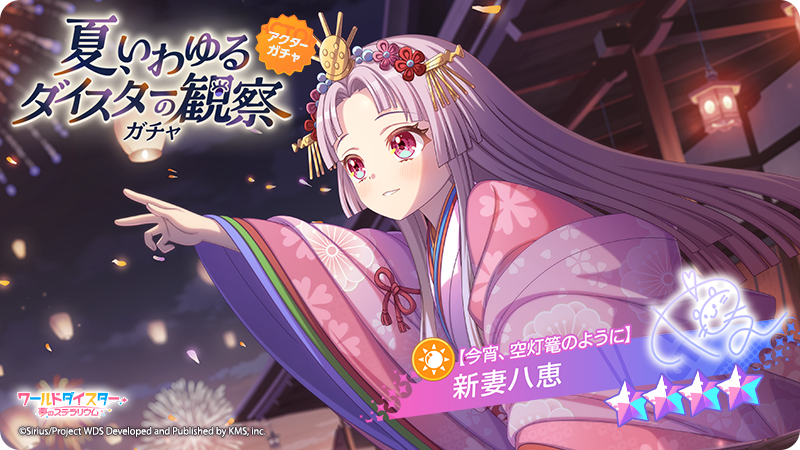 ✨新アクター公開✨ イベント『夏、いわゆるダイスターの観察』に併せ