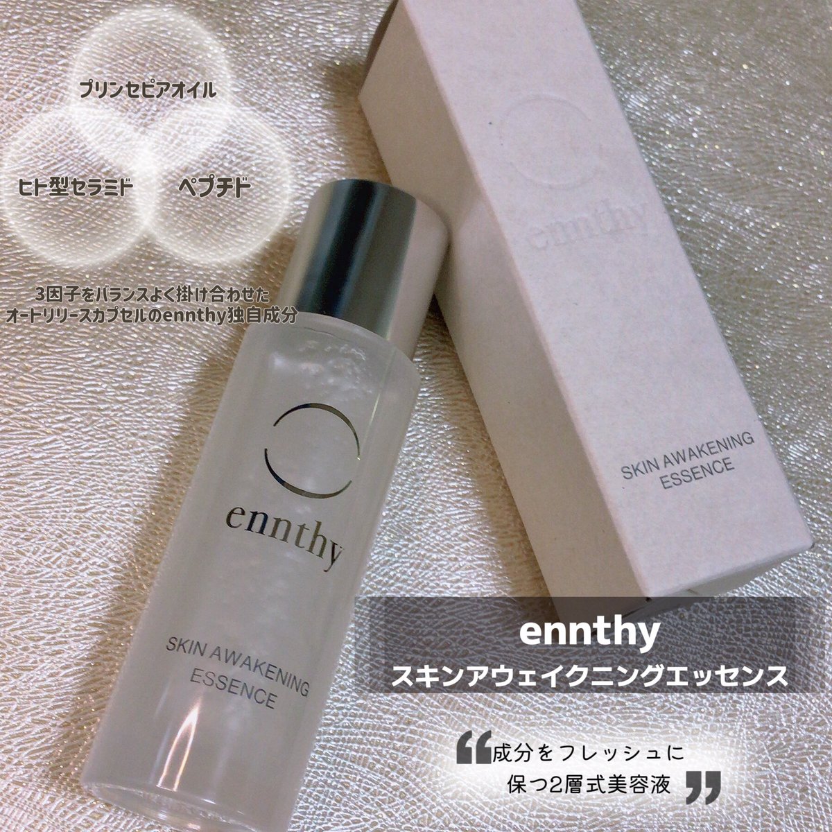 7ayanerune3's tweet photo. #ennthy 様より2週間分のミニボトルを頂きました🩶
(@ennthy_official )
#エンスィ スキンアウェイクニングエッセンス

バリア機能の整いと肌自らの潤い機能UPに着目した2層式の美容液😊
オイル部分にビタミンやミネラルが豊富に含まれ、
人間の脂肪酸構成率と似ているので肌なじみに優れています💖 https://t.co/GiVwODg3VF