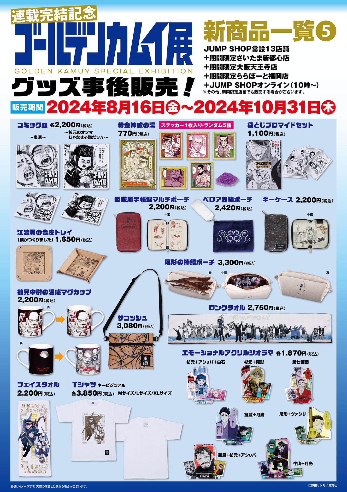 ゴールデンカムイ グッズ情報 on X: ゴールデンカムイ グッズ情報 on X: