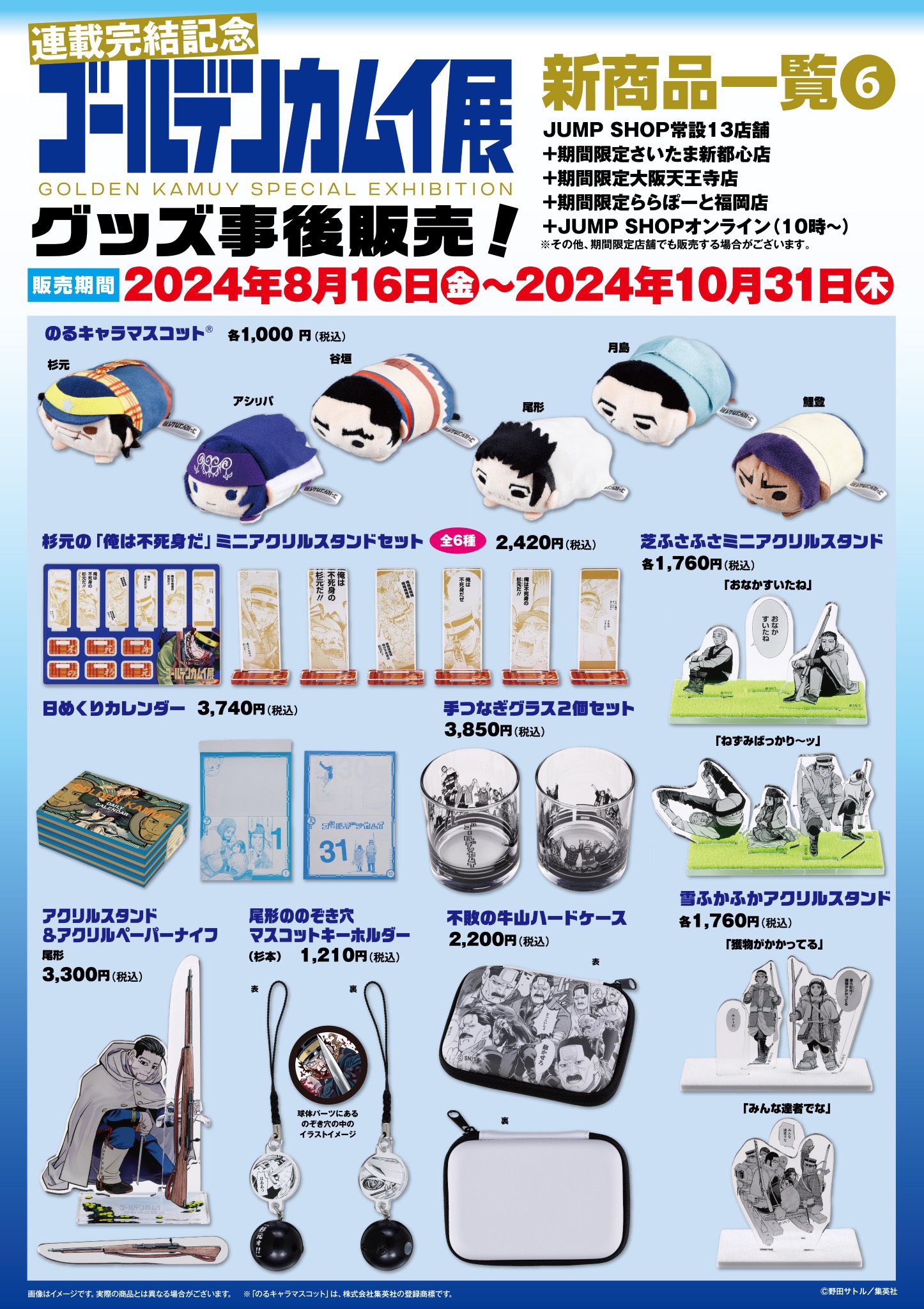ゴールデンカムイ展 グッズセット - メルカリ